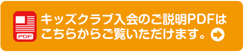 お申込みについての説明PDF